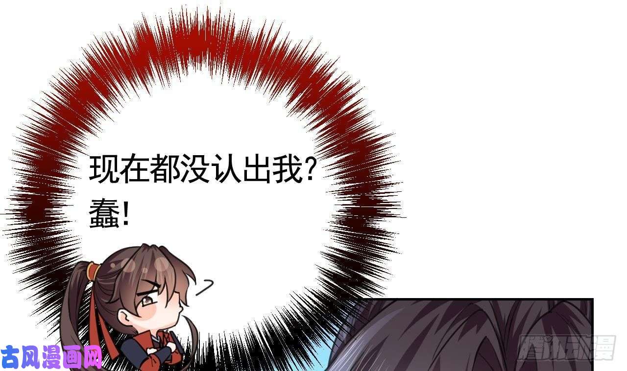皇弟，莫提刀第20话 投怀送抱？
