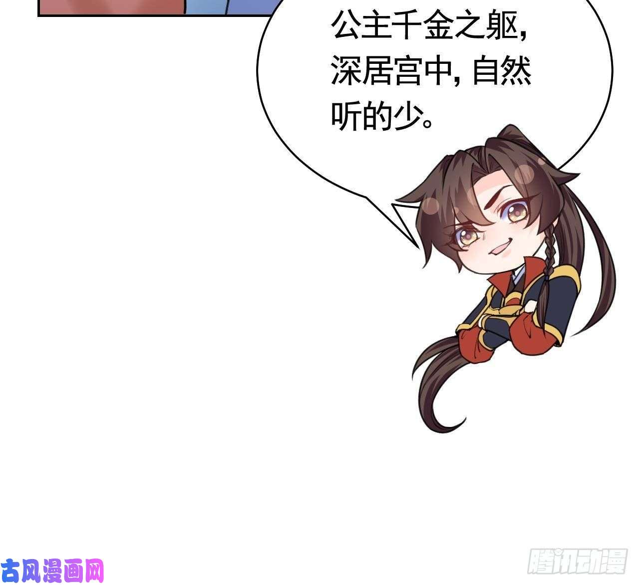 皇弟，莫提刀第20话 投怀送抱？