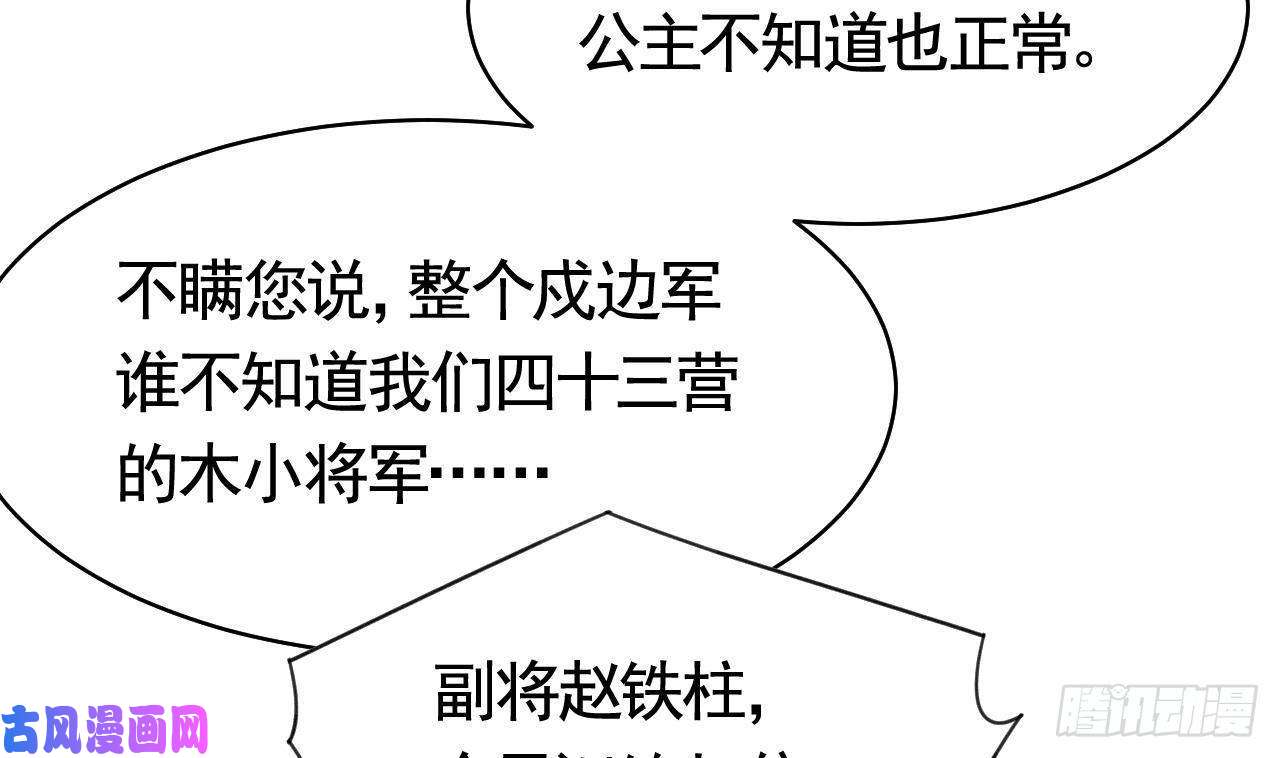 皇弟，莫提刀第20话 投怀送抱？