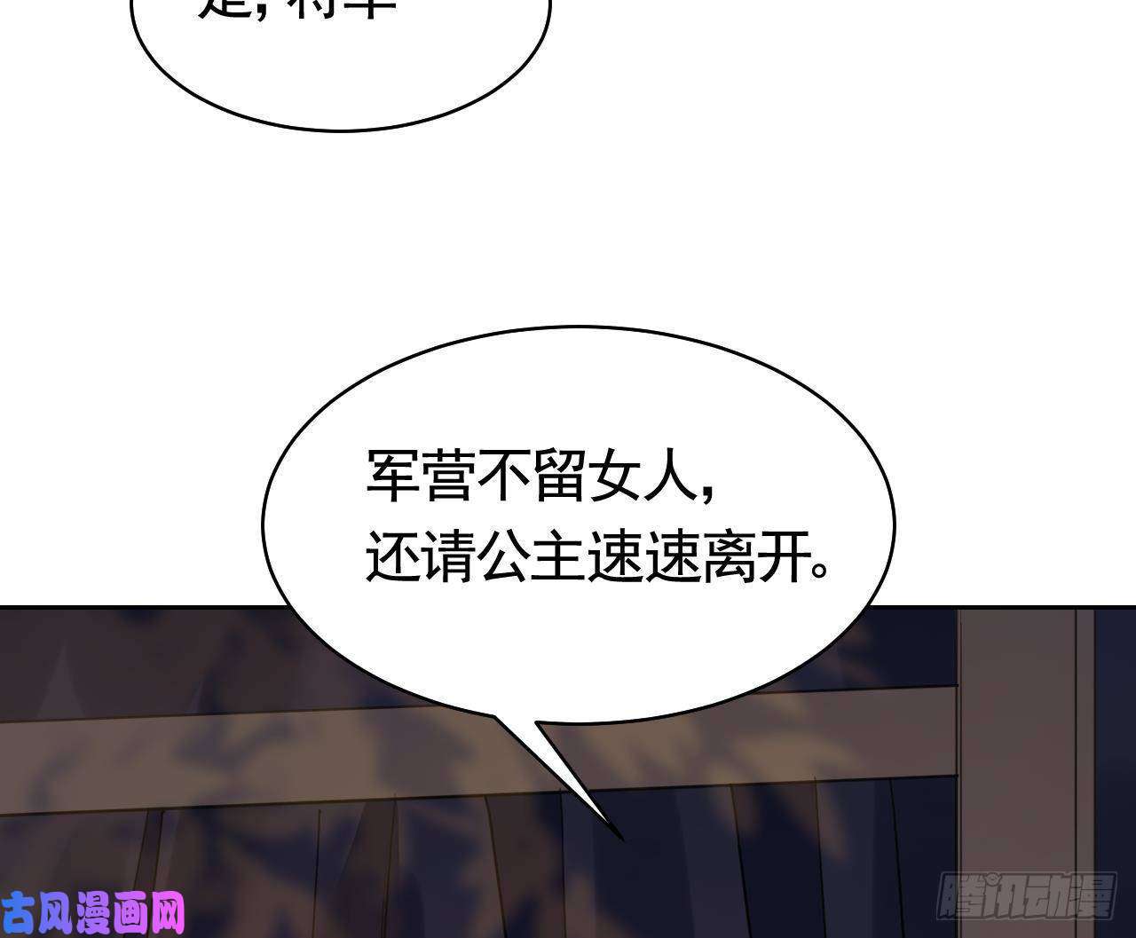 皇弟，莫提刀第20话 投怀送抱？