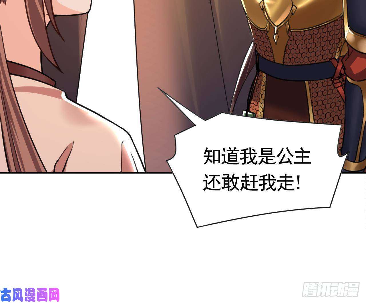 皇弟，莫提刀第20话 投怀送抱？