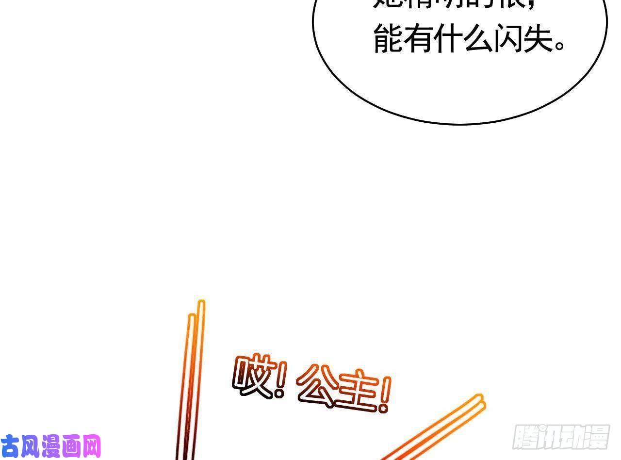 皇弟，莫提刀第20话 投怀送抱？