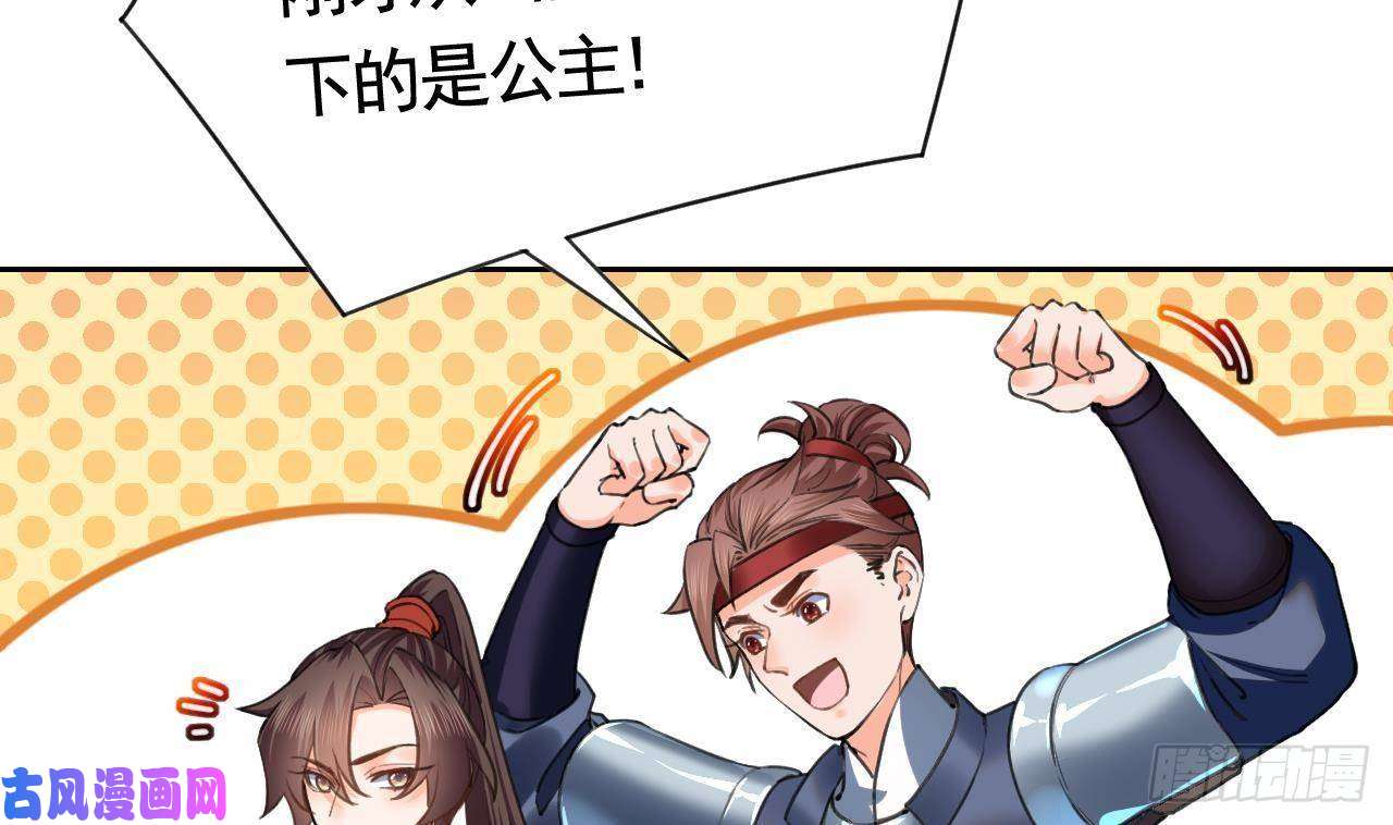 皇弟，莫提刀第20话 投怀送抱？