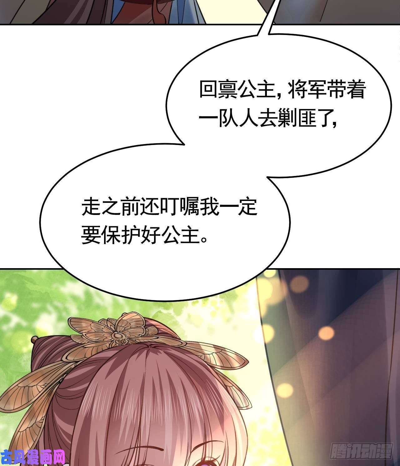 皇弟，莫提刀第20话 投怀送抱？