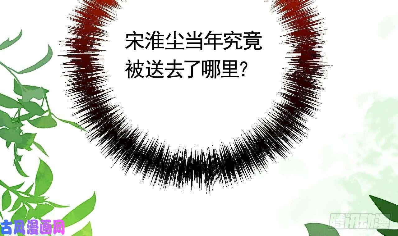 皇弟，莫提刀第21话 宋淮尘失联了