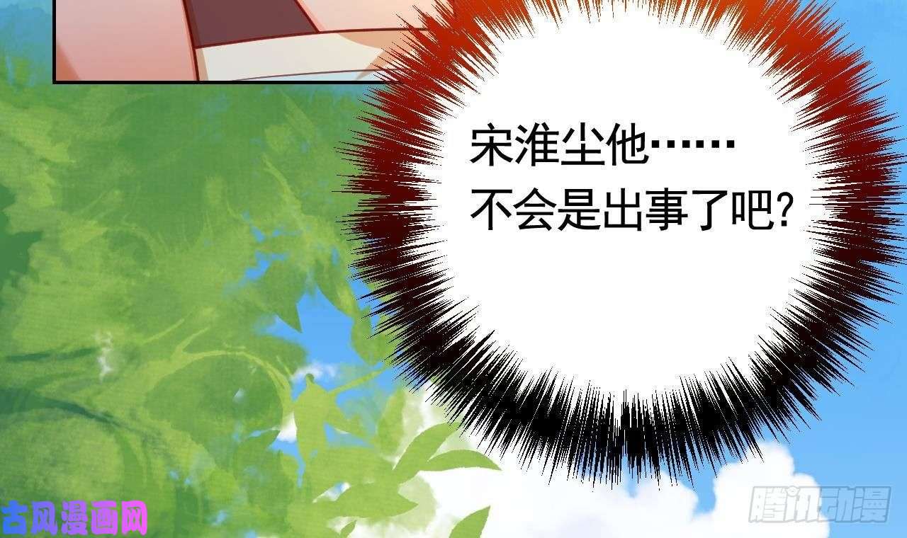 皇弟，莫提刀第21话 宋淮尘失联了