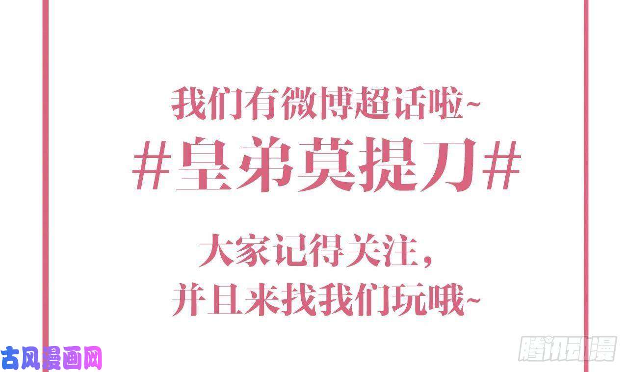 皇弟，莫提刀第21话 宋淮尘失联了