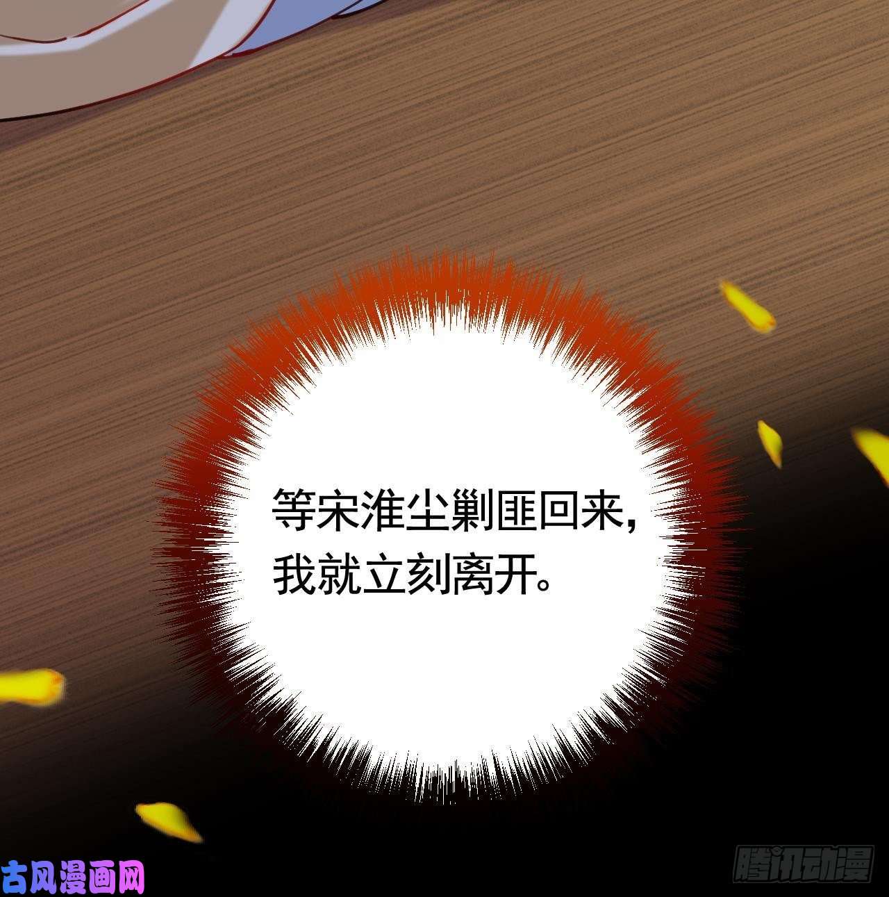 皇弟，莫提刀第21话 宋淮尘失联了