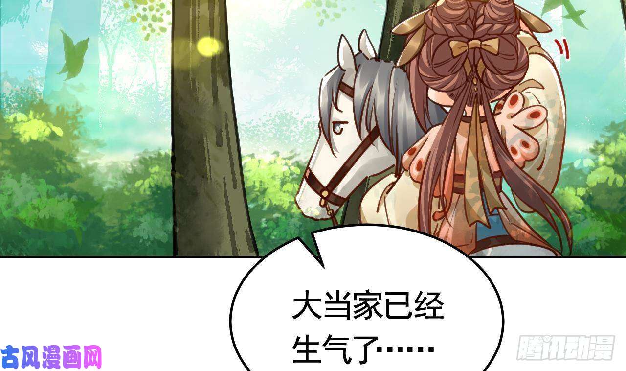 皇弟，莫提刀第22话 七年后的床咚