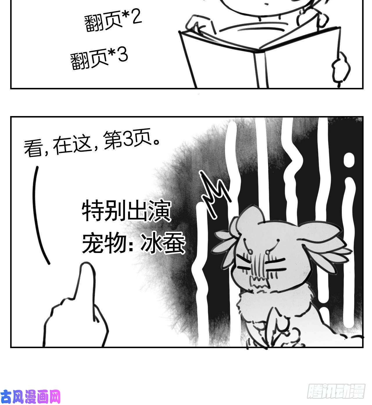 皇弟，莫提刀第22话 七年后的床咚