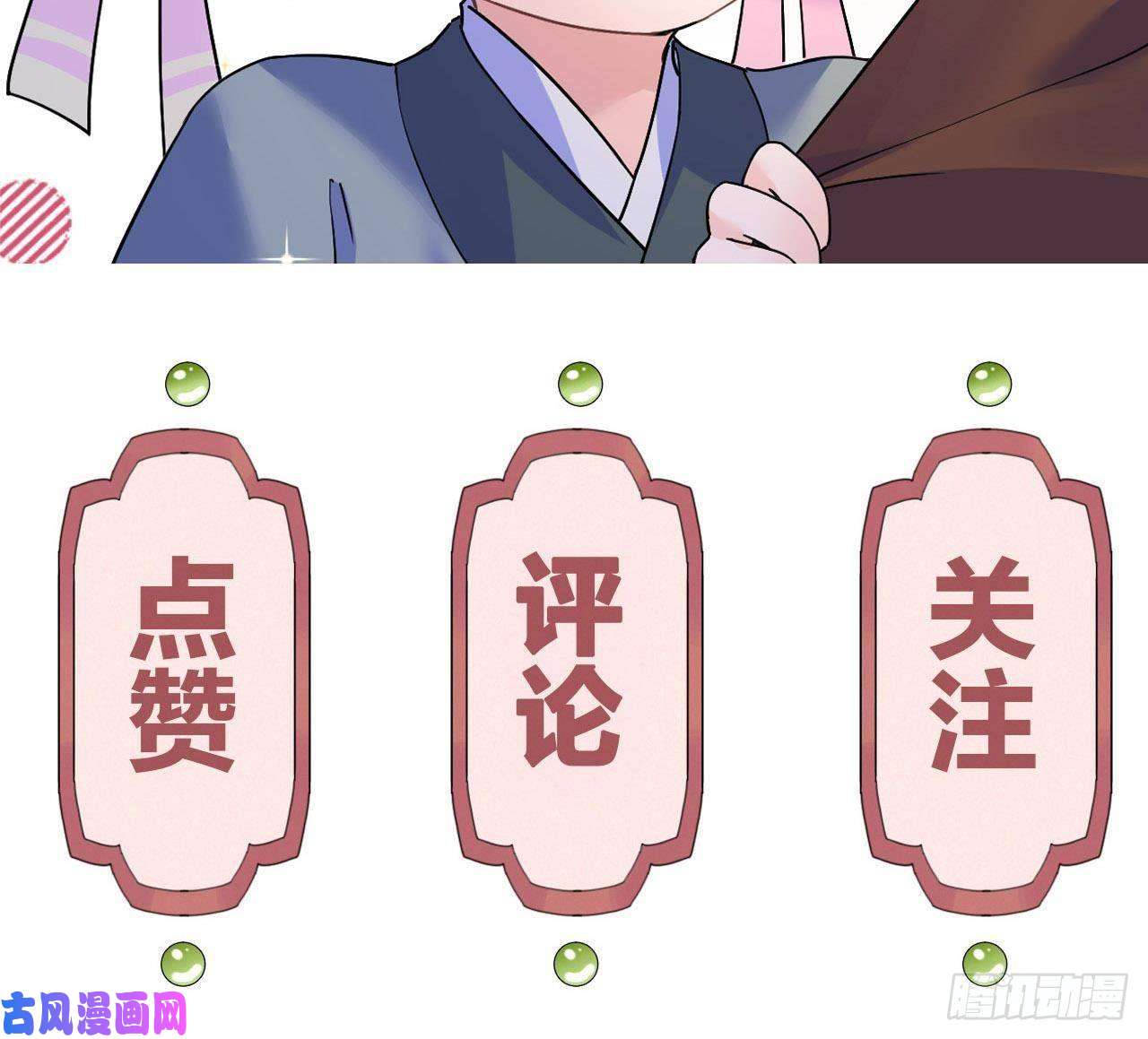 皇弟，莫提刀第22话 七年后的床咚