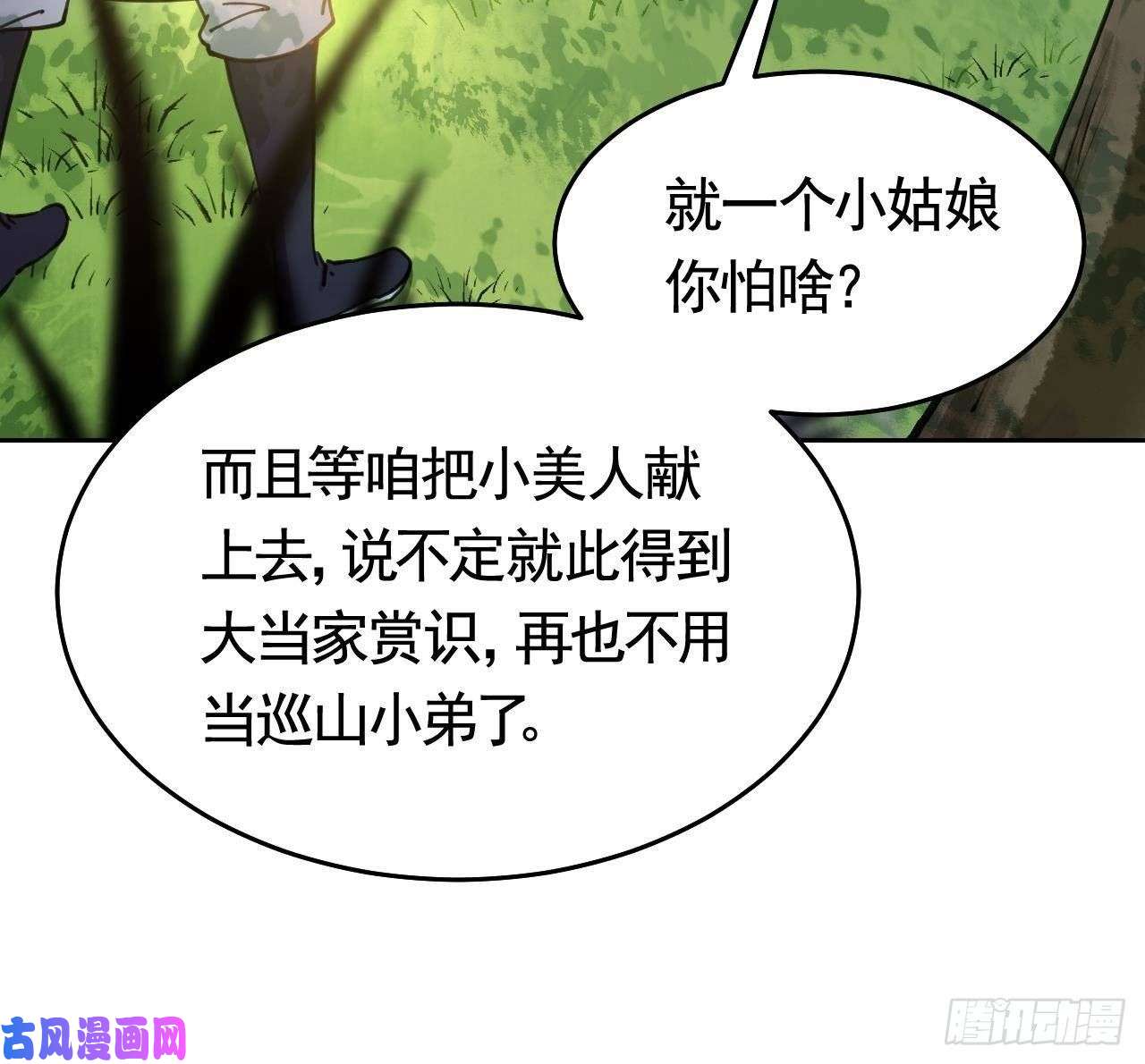 皇弟，莫提刀第22话 七年后的床咚