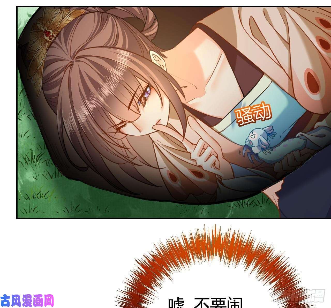 皇弟，莫提刀第22话 七年后的床咚