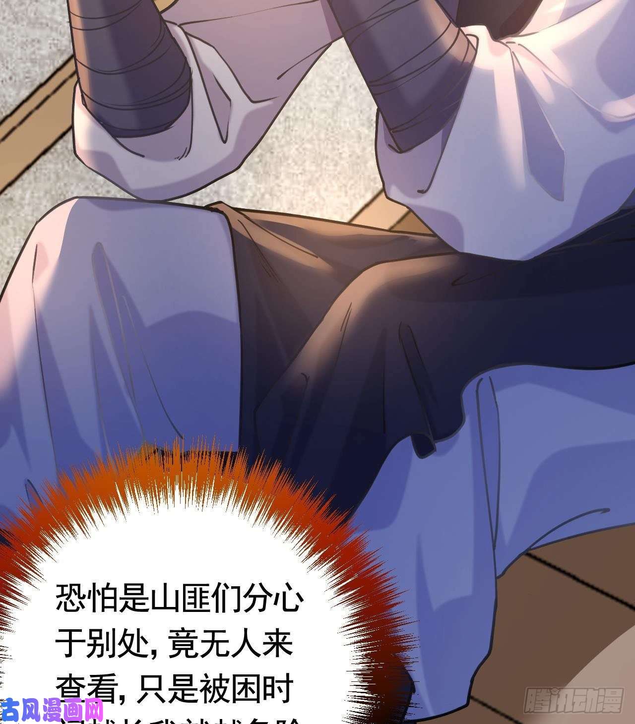 皇弟，莫提刀第22话 七年后的床咚