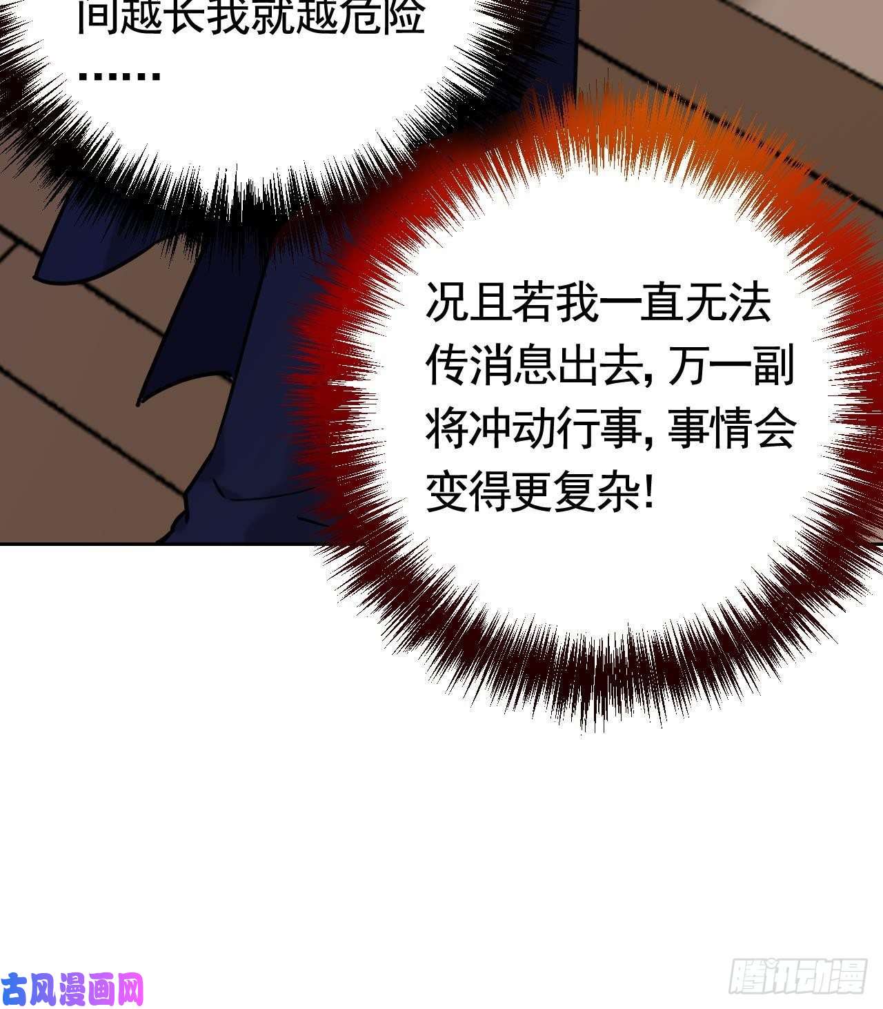 皇弟，莫提刀第22话 七年后的床咚