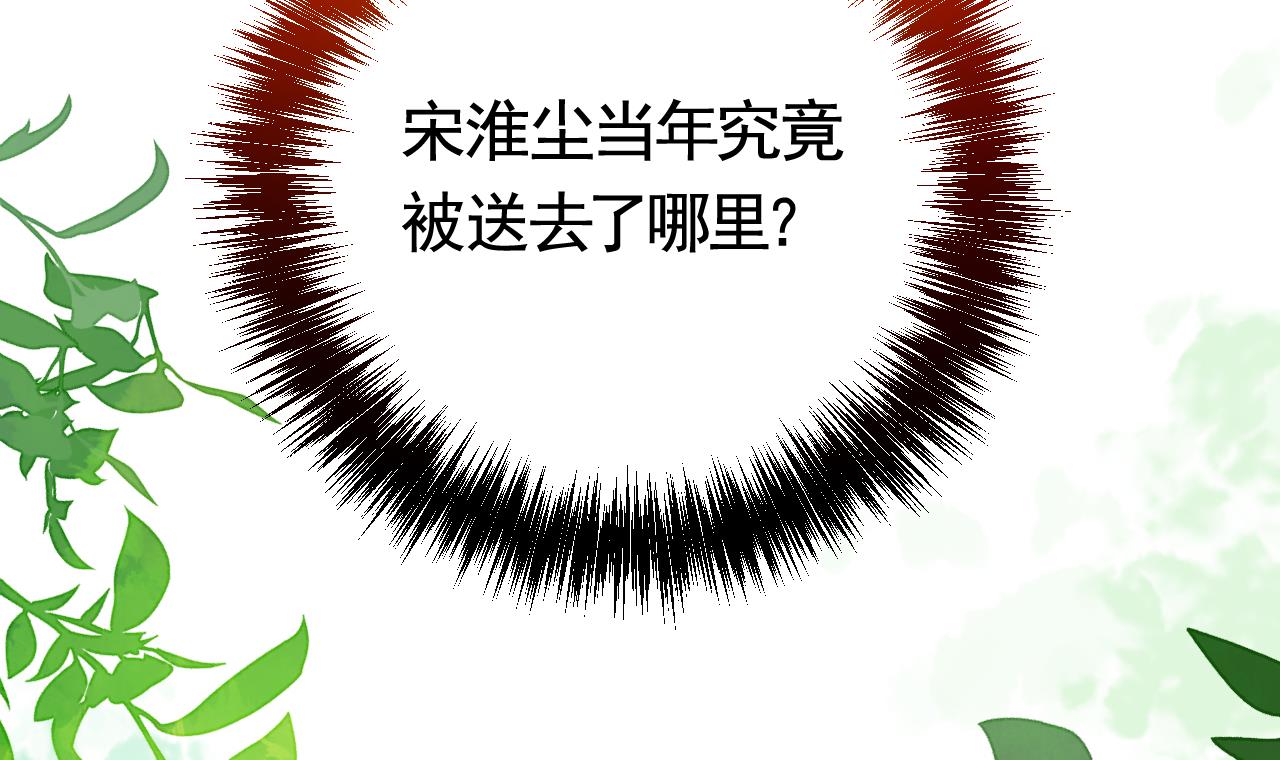 皇弟，莫提刀25 第21话 宋淮尘失联了