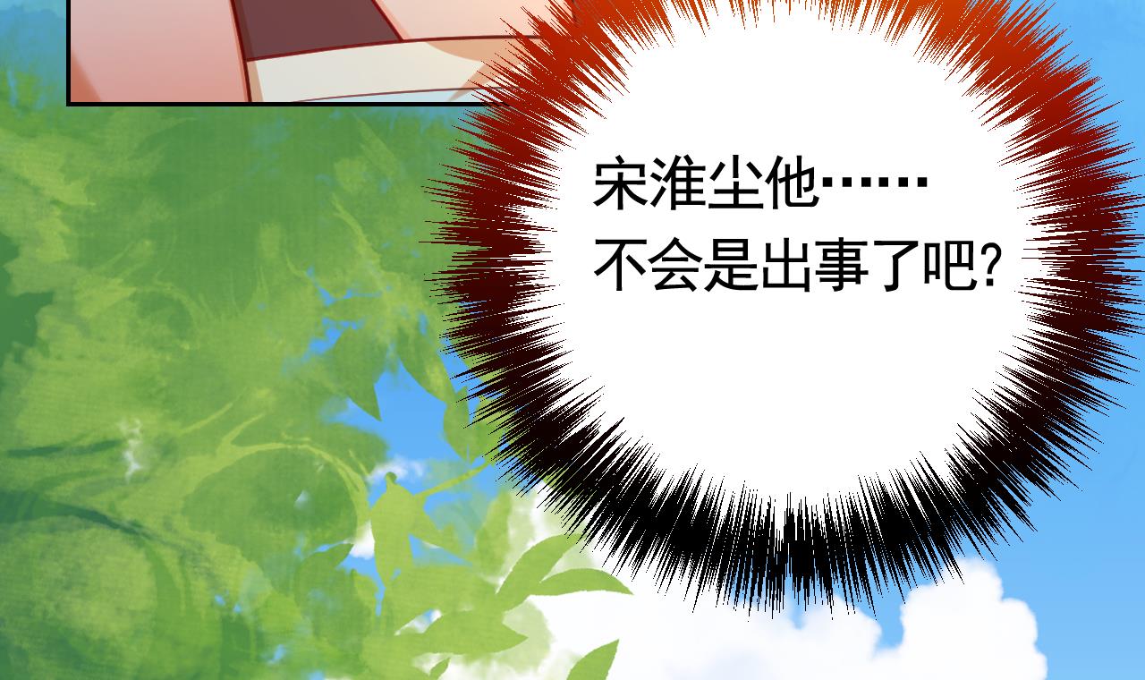 皇弟，莫提刀25 第21话 宋淮尘失联了