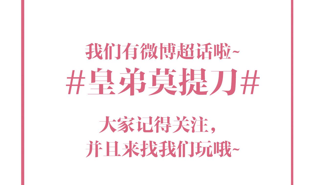 皇弟，莫提刀25 第21话 宋淮尘失联了