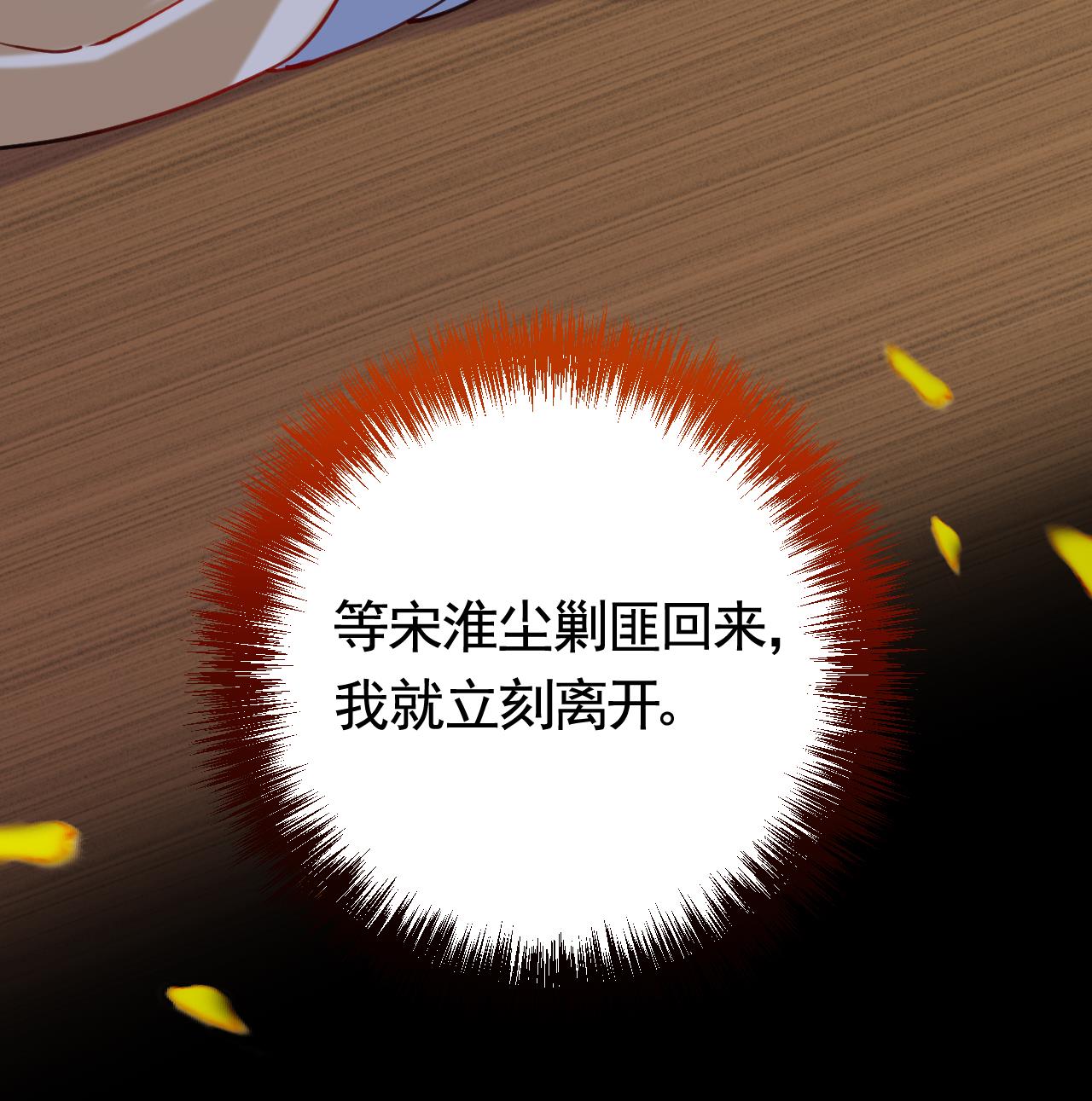 皇弟，莫提刀25 第21话 宋淮尘失联了