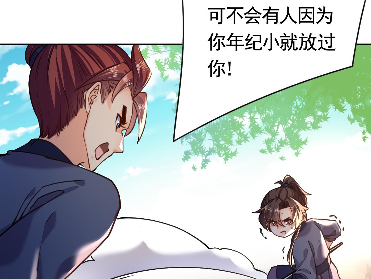 皇弟，莫提刀25 第21话 宋淮尘失联了