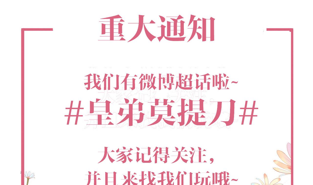 皇弟，莫提刀26 第22话 七年后的床咚