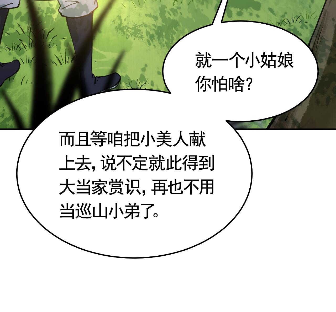 皇弟，莫提刀26 第22话 七年后的床咚