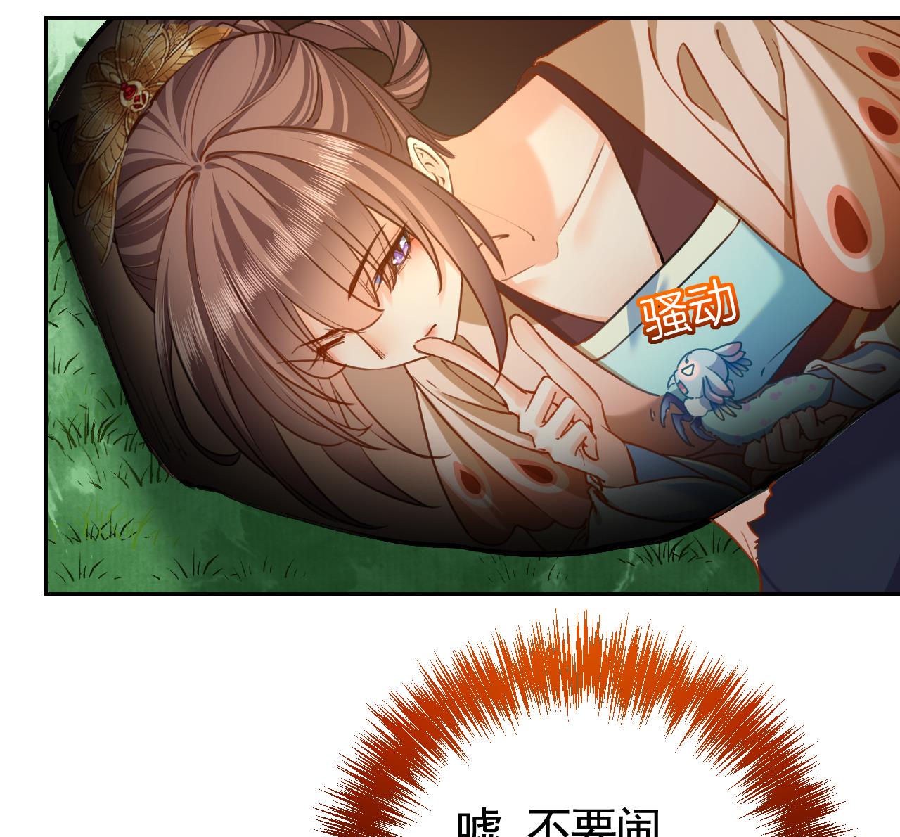 皇弟，莫提刀26 第22话 七年后的床咚