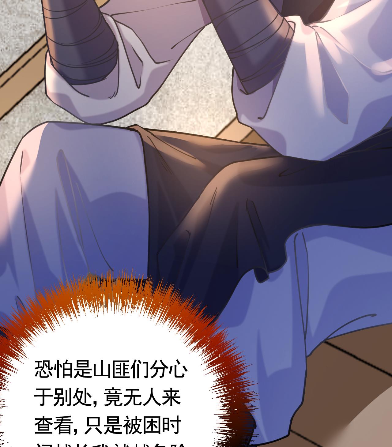 皇弟，莫提刀26 第22话 七年后的床咚