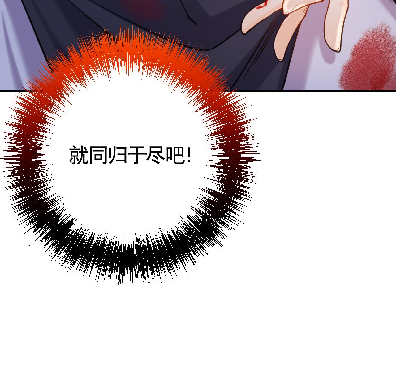 皇弟，莫提刀27 第23话 同归于尽
