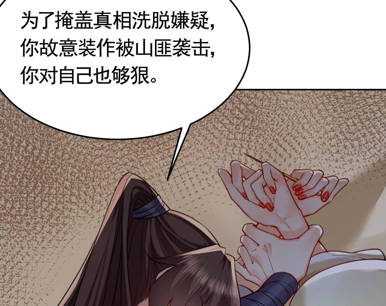 皇弟，莫提刀27 第23话 同归于尽