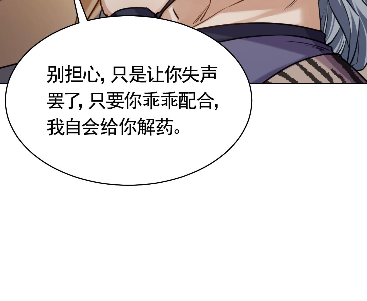 皇弟，莫提刀28 第24话 休想活着话去！