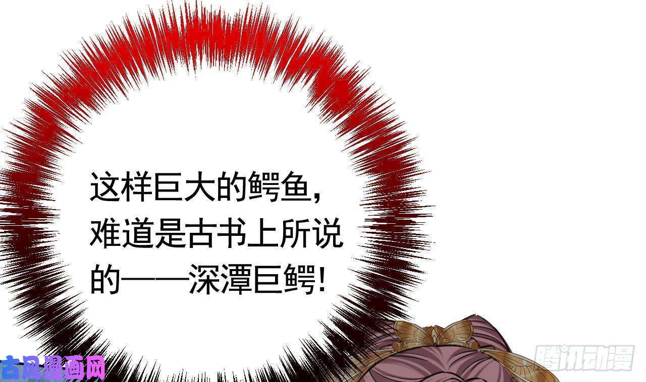 皇弟，莫提刀第25话 深潭巨鳄