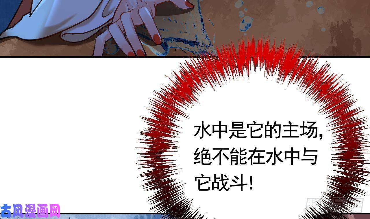 皇弟，莫提刀第25话 深潭巨鳄