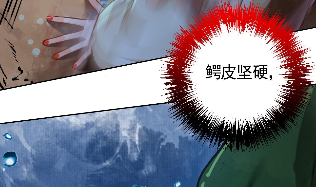 皇弟，莫提刀29 第25话 深潭巨鳄