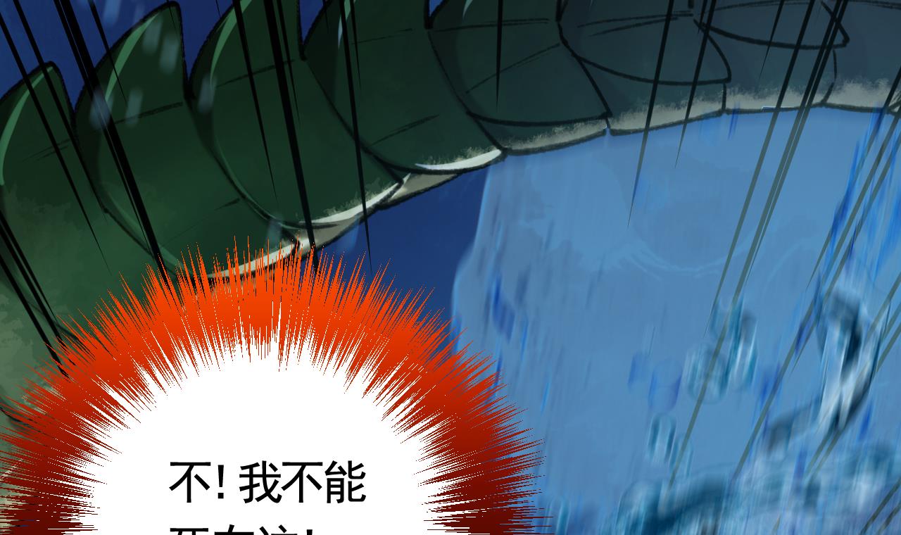 皇弟，莫提刀29 第25话 深潭巨鳄
