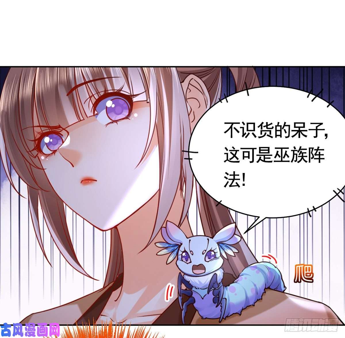 皇弟，莫提刀第26话 巫族遗迹