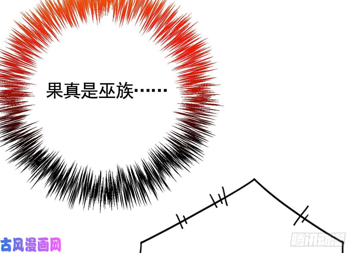 皇弟，莫提刀第26话 巫族遗迹