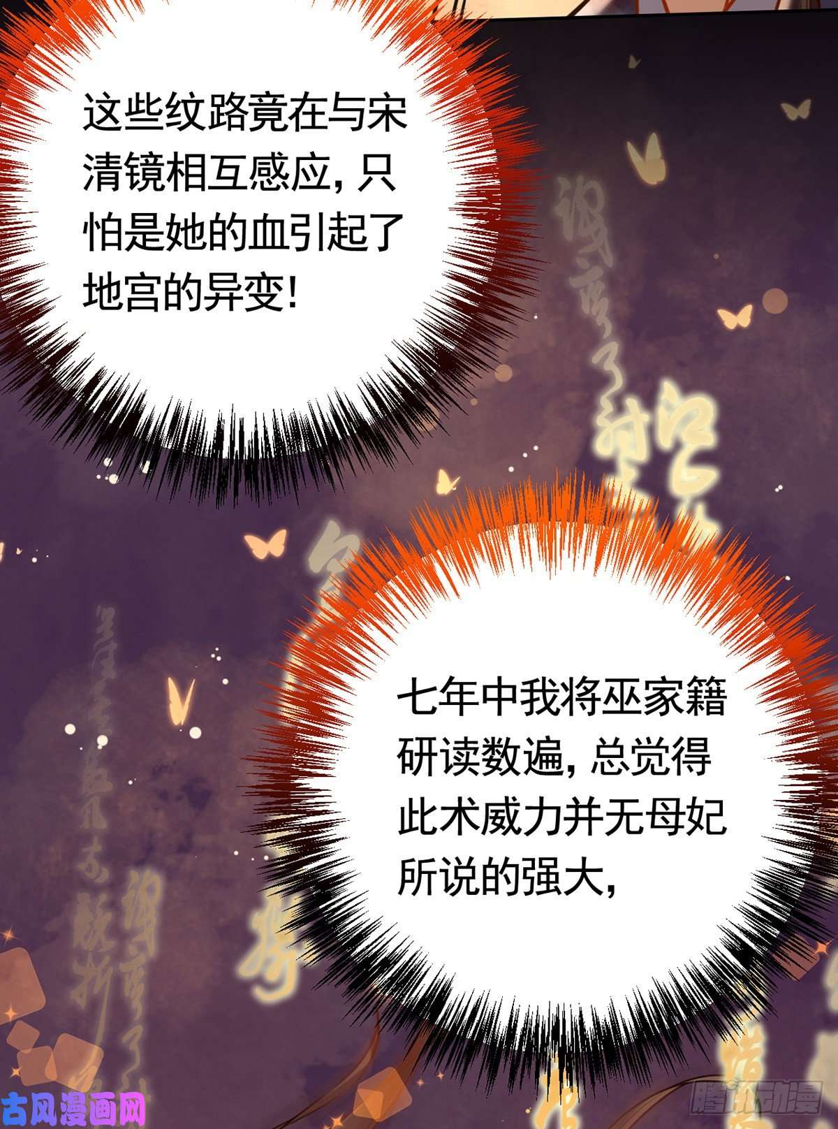皇弟，莫提刀第26话 巫族遗迹