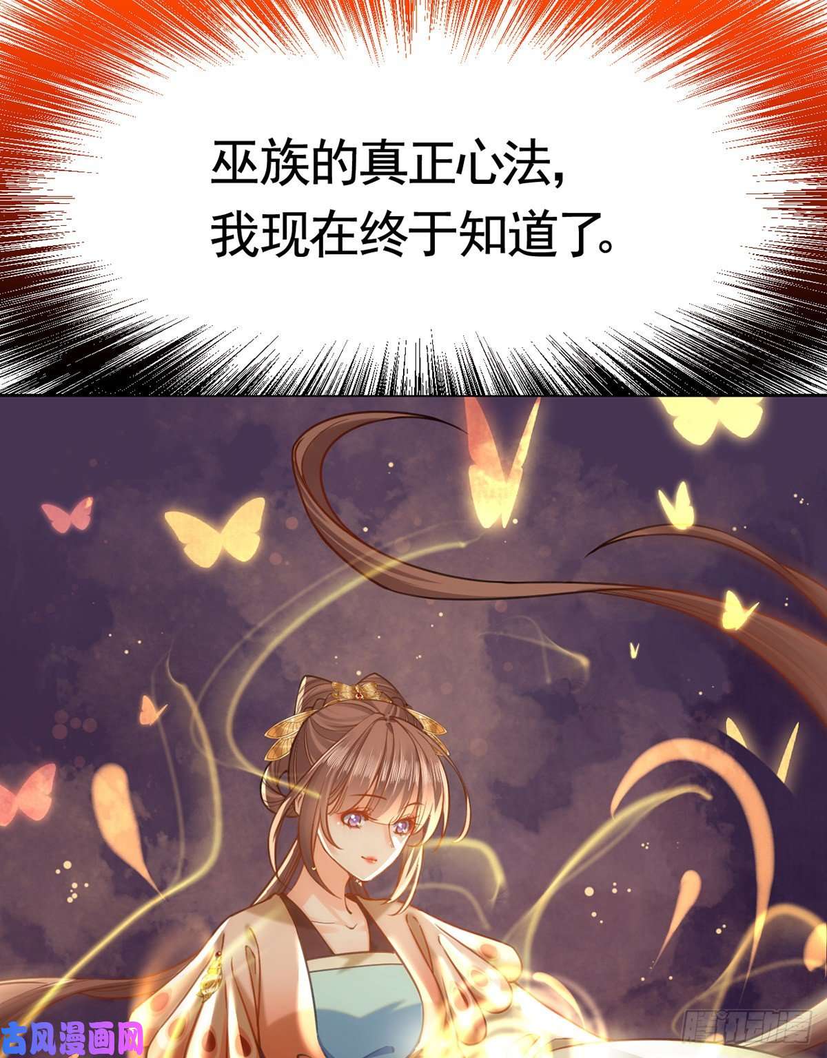 皇弟，莫提刀第26话 巫族遗迹