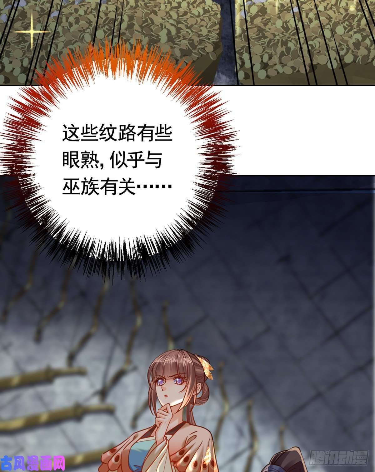 皇弟，莫提刀第26话 巫族遗迹