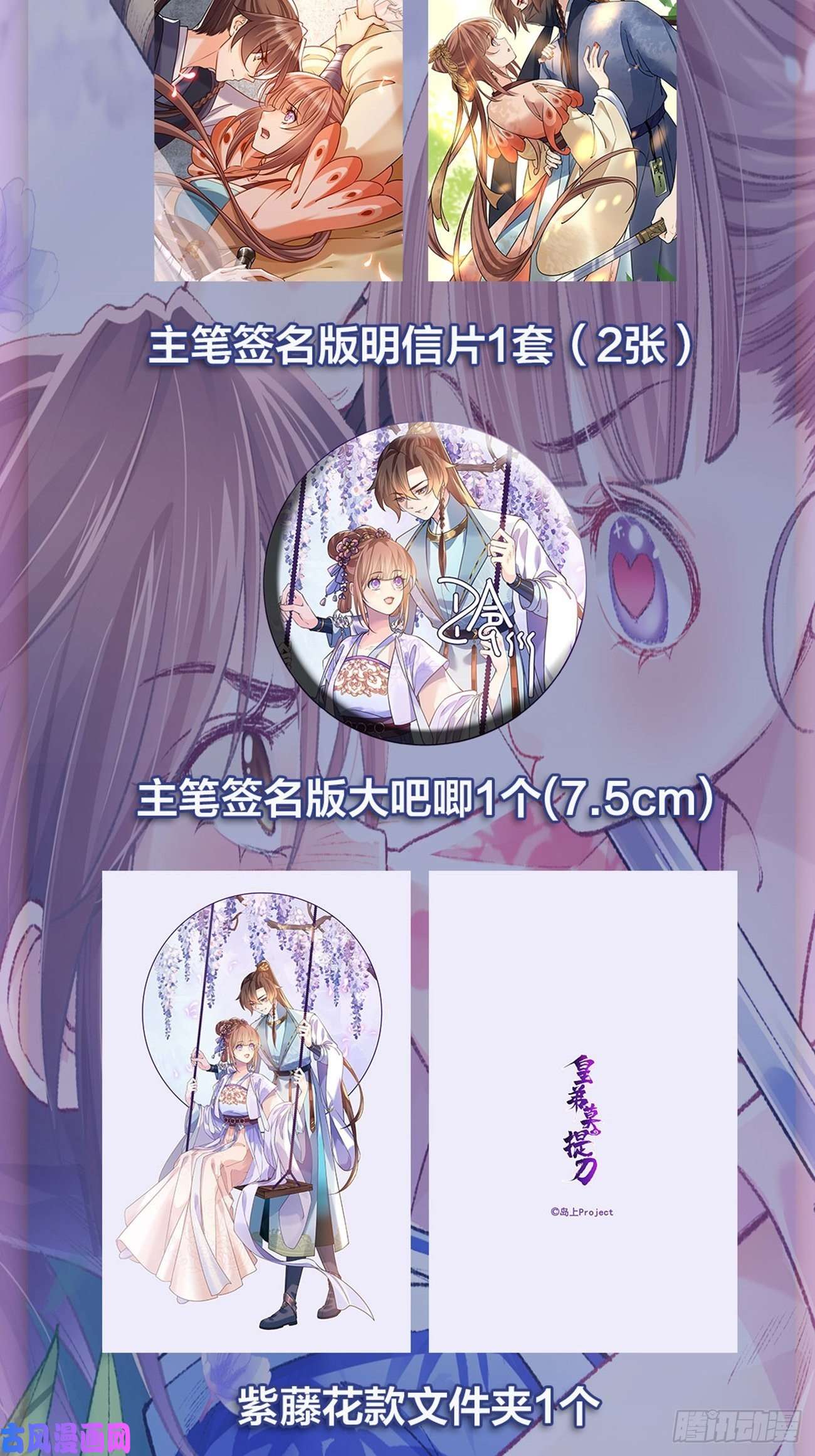 皇弟，莫提刀第26话 巫族遗迹