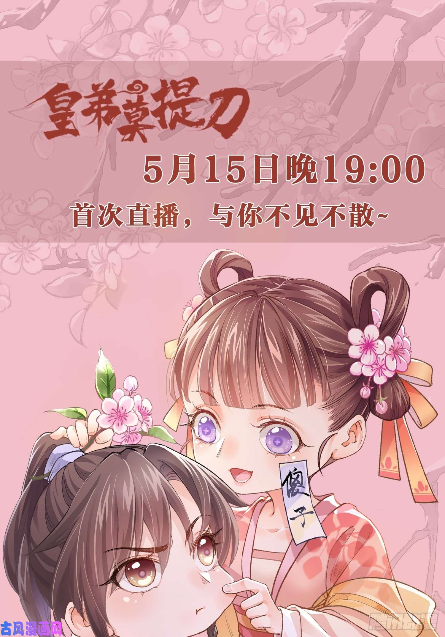 皇弟，莫提刀第26话 巫族遗迹