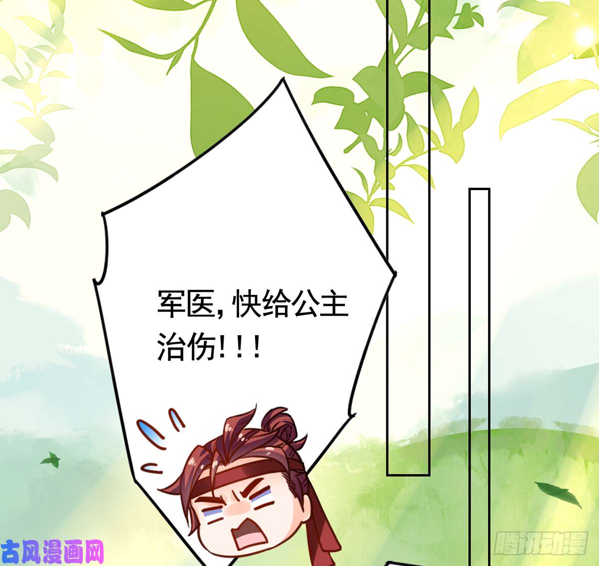 皇弟，莫提刀第27话 这就是你的好办法？！