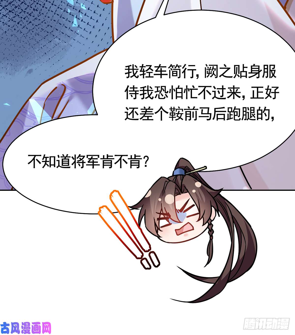 皇弟，莫提刀第28话 阴谋的气息