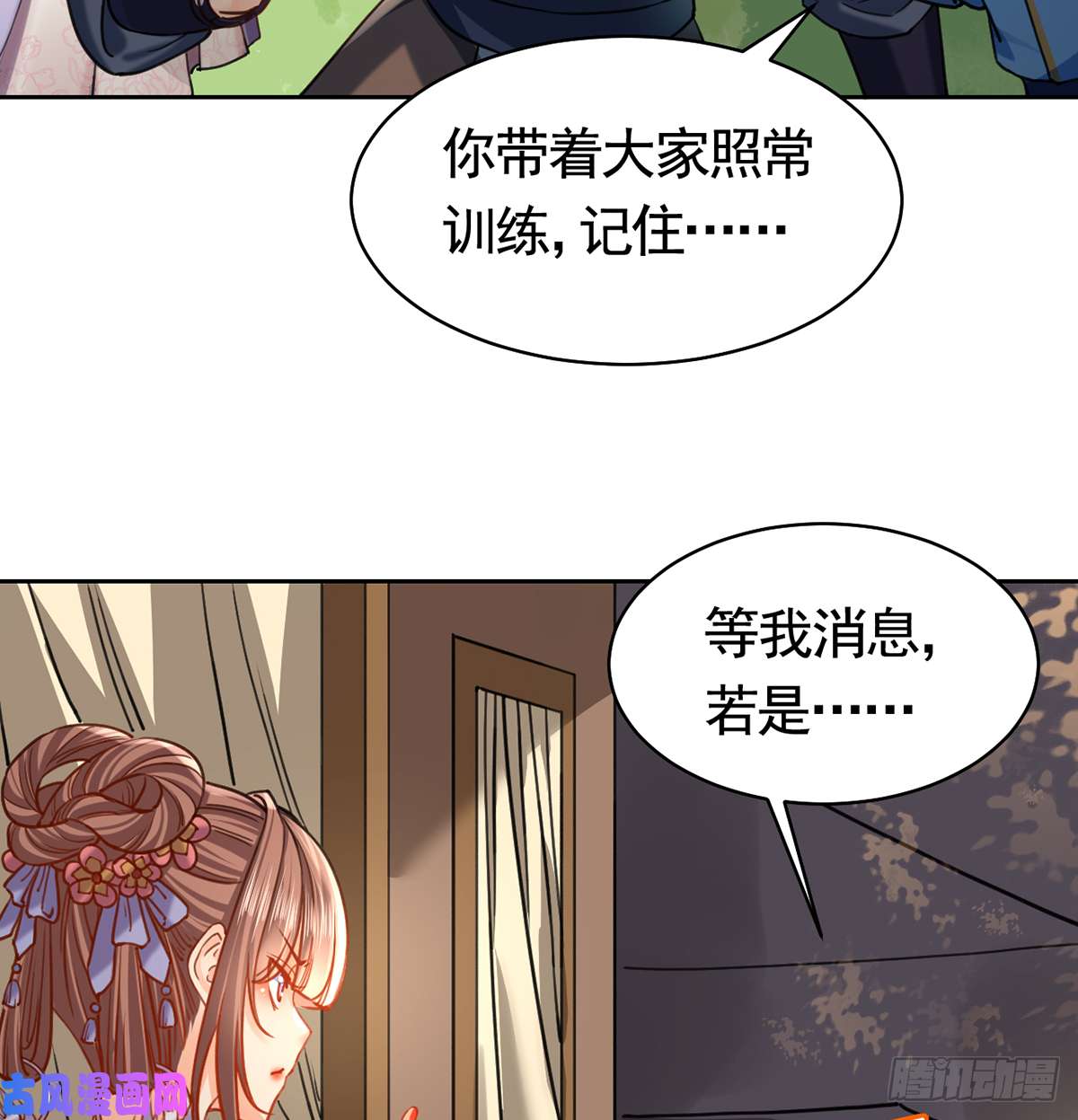 皇弟，莫提刀第28话 阴谋的气息