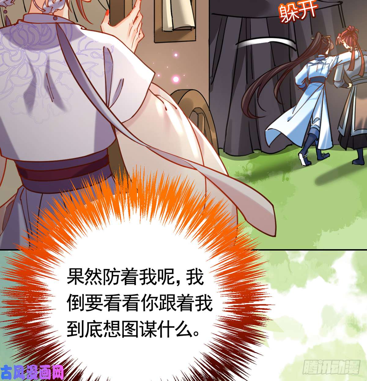 皇弟，莫提刀第28话 阴谋的气息