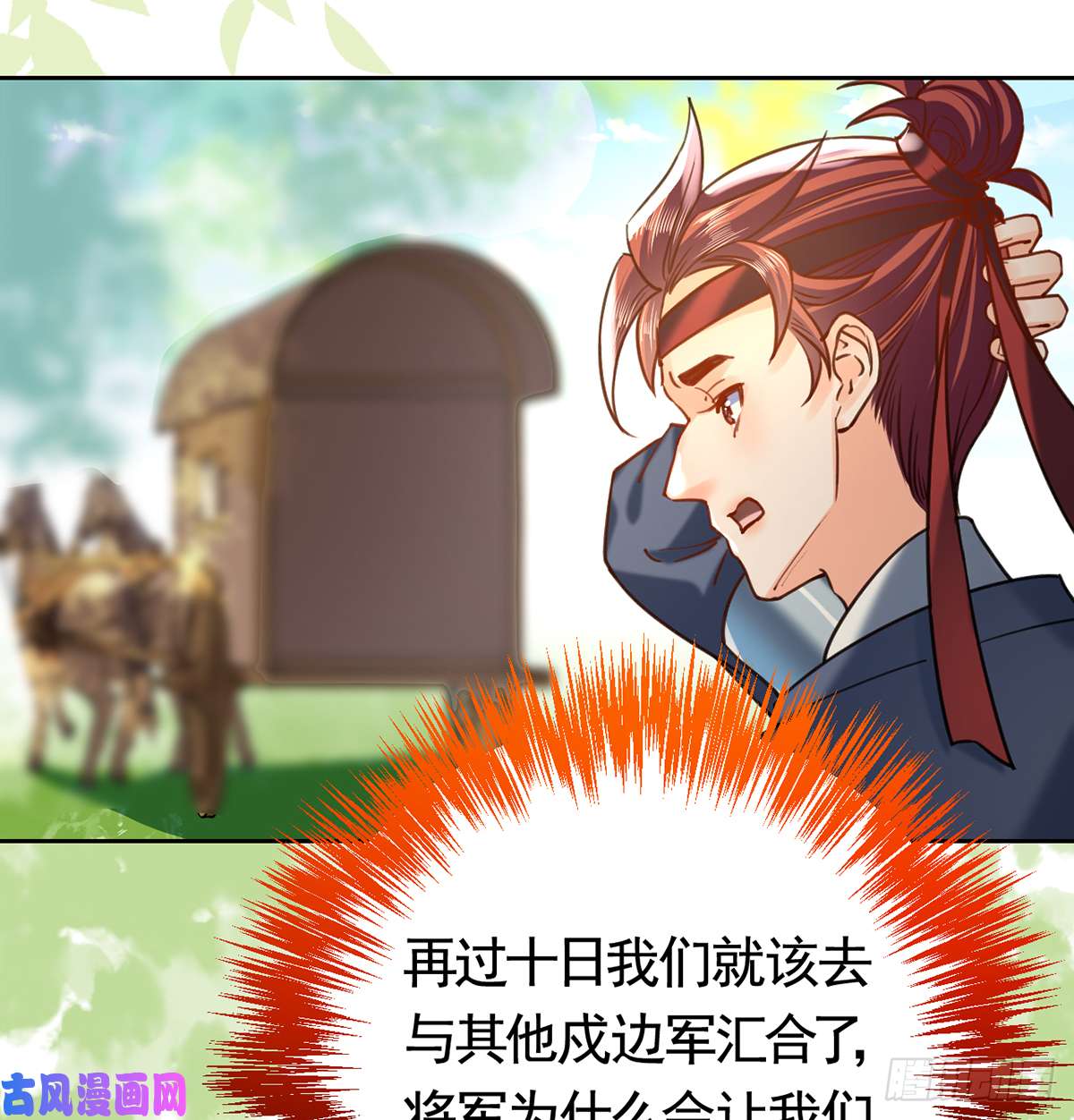 皇弟，莫提刀第28话 阴谋的气息
