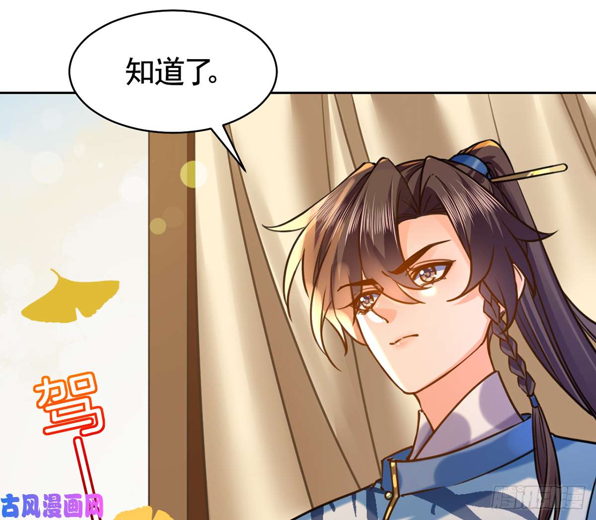 皇弟，莫提刀第28话 阴谋的气息