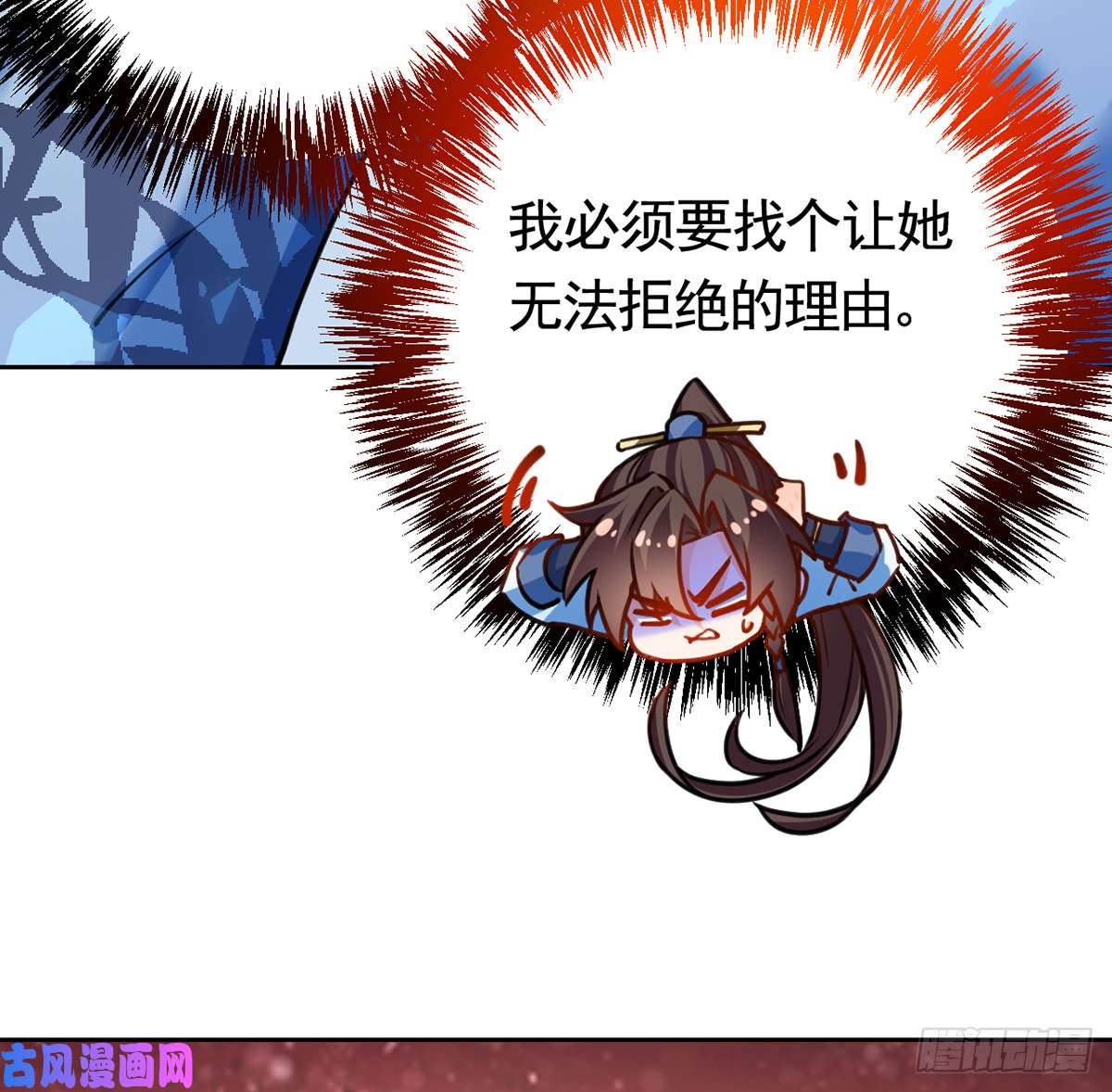 皇弟，莫提刀第28话 阴谋的气息