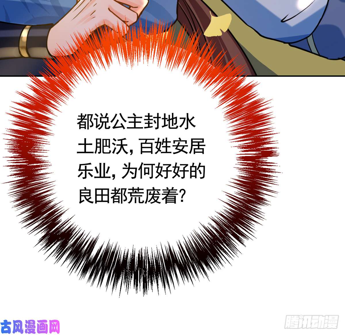 皇弟，莫提刀第28话 阴谋的气息